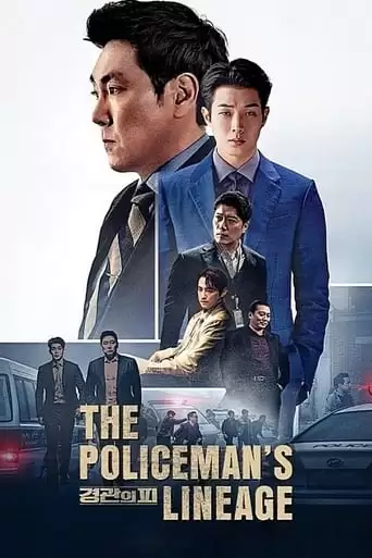 The Policeman's Lineage (2022)