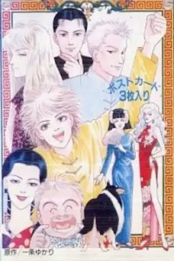 Yukan Club (1991)