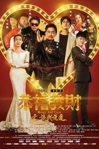 Money and Love (2016)