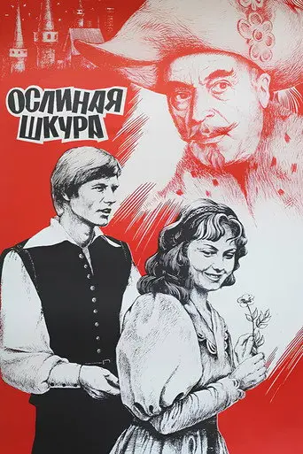 Donkey's Hide (1982)