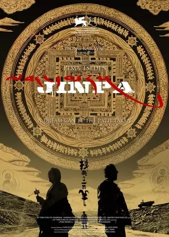 Jinpa (2019)