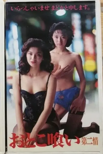 The Maneater 2 (1996)