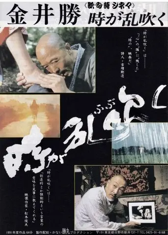 The Stormy Times (1991)