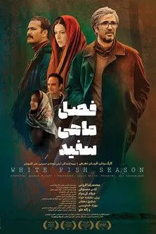 White Fish Season (2019)