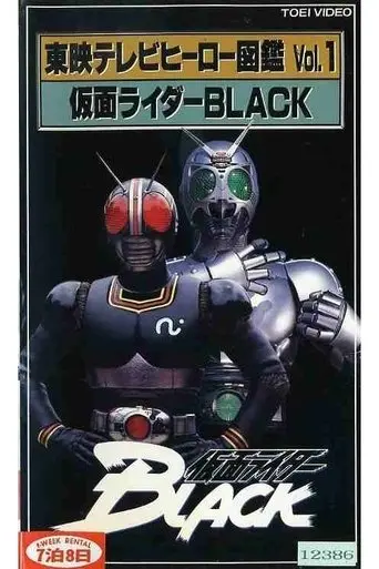Toei TV Hero Encyclopedia Vol. 1: Kamen Rider Black (1993)