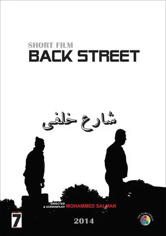 Back Street (2014)