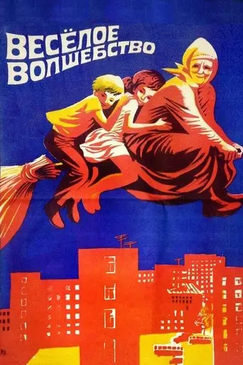 Happy Magic (1976)