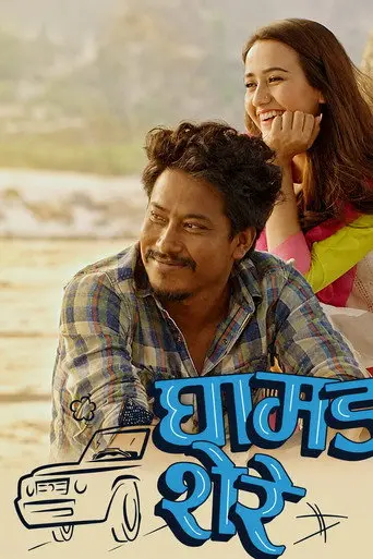 Ghamad Shere (2019)