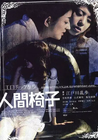 The Human Chair (2007)