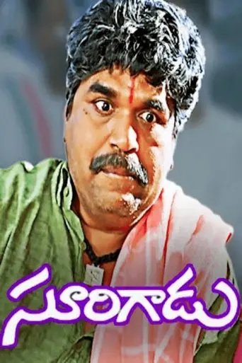 Surigadu (1992)