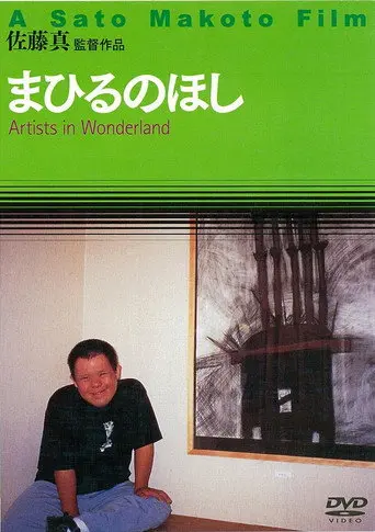 Artists in Wonderland (1999)