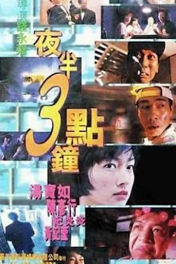 03:00 A.M. (1997)