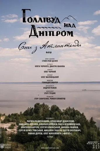 Hollywood on the Dnieper. Dreams from Atlantis (2014)