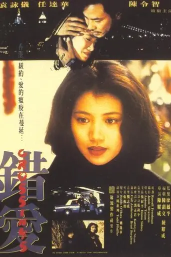 Cuo Ai (1994)