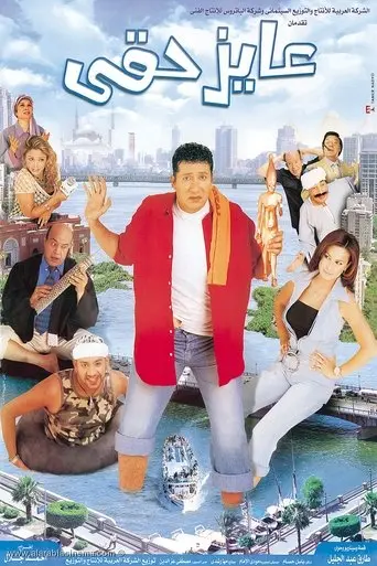 Ayez Haqqi (2003)