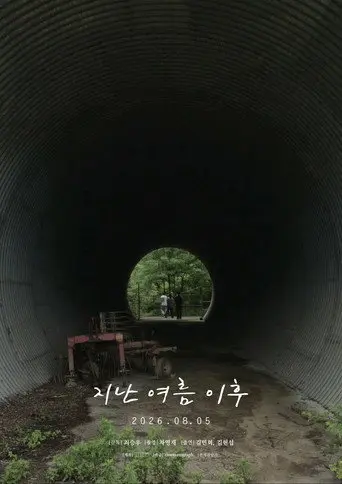 After Last Summer (2026)