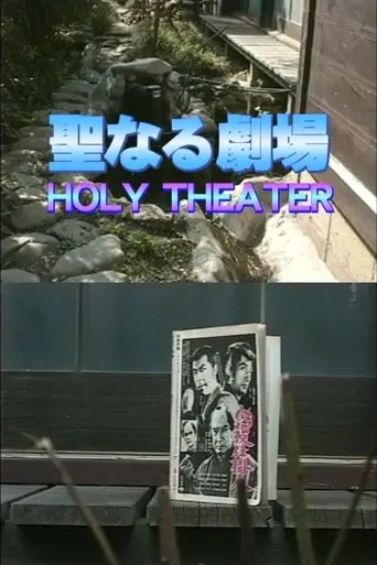 Holy Theater (1998)