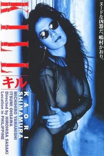 Kill (1997)