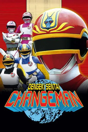 Dengeki Sentai Changeman: The Movie (1985)