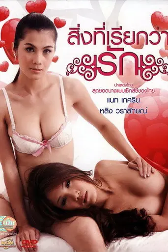 Sing Thi Riak Wa Rak (2012)