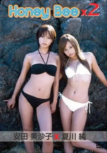 Honey Bee×2 (2005)
