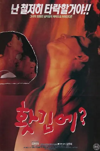 In Anger? (1993)