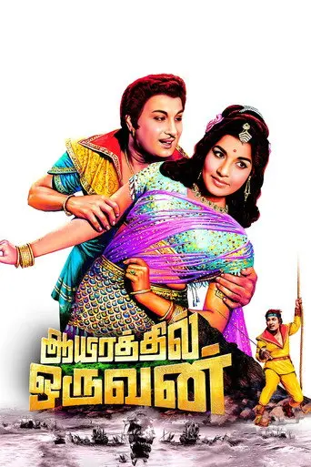 Aayirathil Oruvan (1965)
