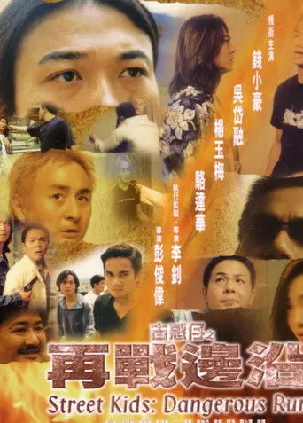 Street Kids: Dangerous Run (1999)