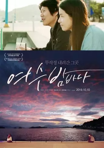 The Night View Of The Ocean In Yeosu (2019)