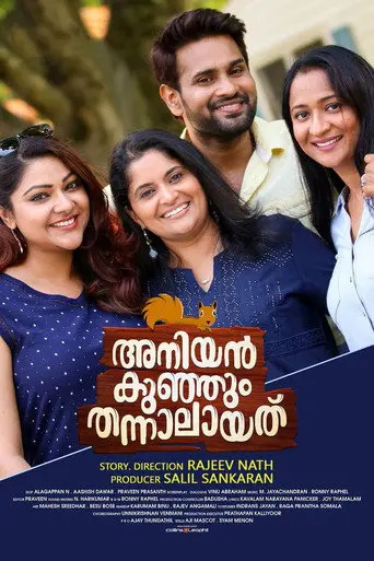 Aniyankunjum Thannalayathu (2019)