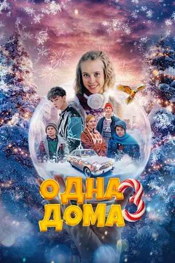 Home Alone 3 (2025)