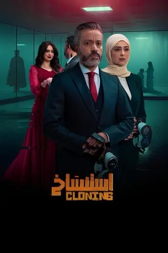Cloning (2025)