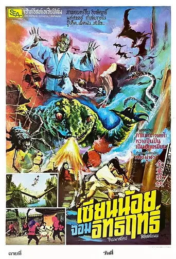 The Magic World of Watari (1970)