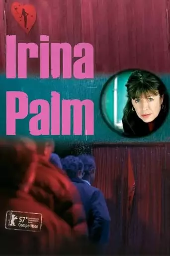 Irina Palm (2007)