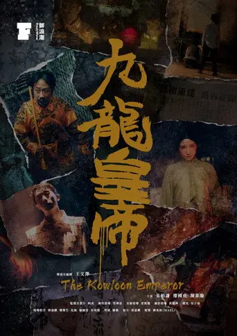 The Kowloon Emperor (2022)