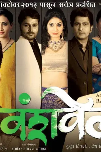 Vanshvel (2013)