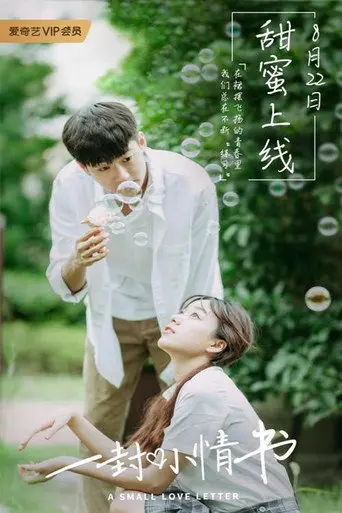 A Small Love Letter (2019)