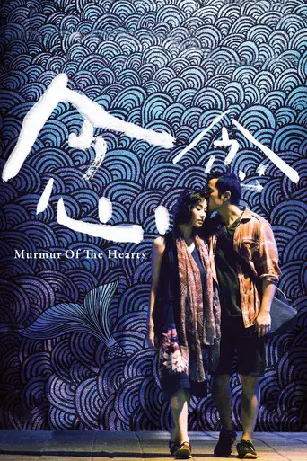 Murmur of the Hearts (2015)