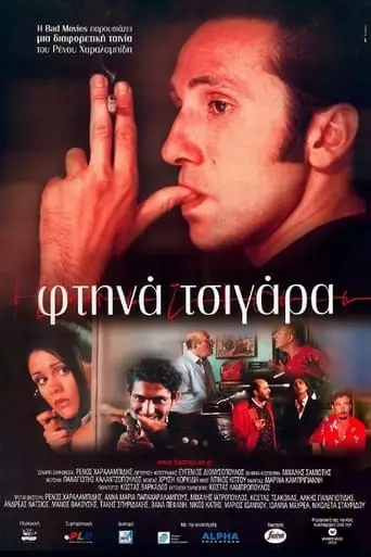 Cheap Smokes (2001)