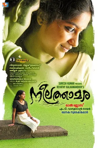 Neelathamara (2009)