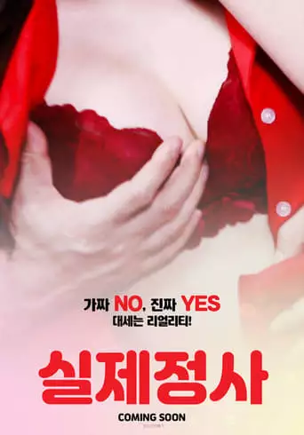 Real Affairs (2020)