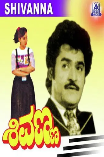 Shivanna (1993)