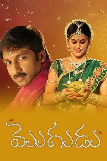 Mogudu (2011)