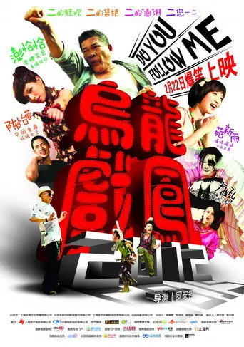 Bang Bang Formosa (2012)