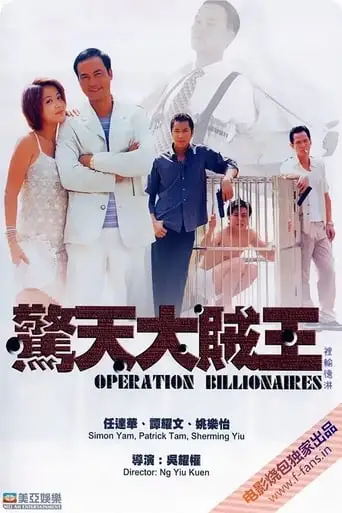 Operation Billionaire (1998)