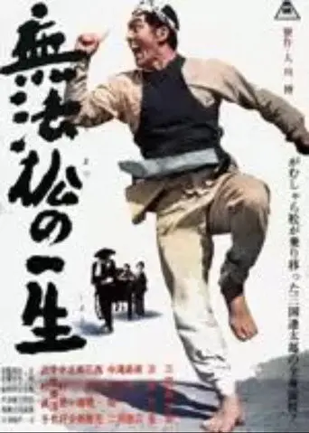 The Life of Rikisha-Man (1963)
