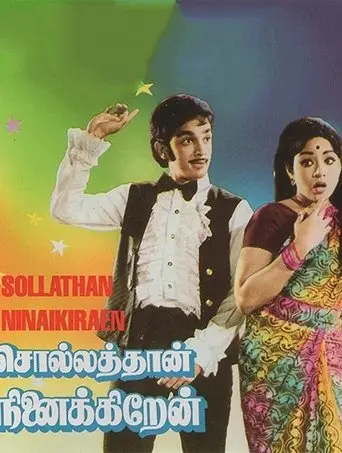 Sollathaan Ninaikkiren (1973)