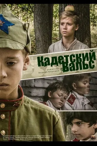 Cadet Waltz (2018)