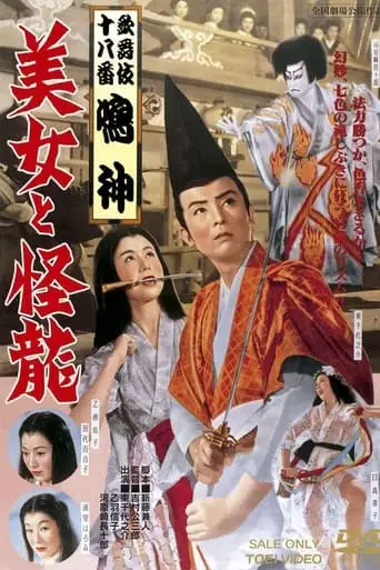 The Beauty And The Dragon (1955)