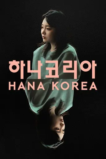 Hana Korea (2026)